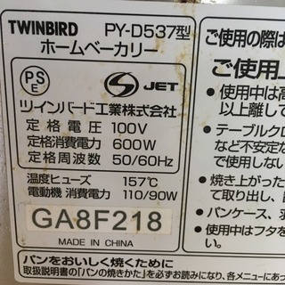 ホームベーカリーの画像