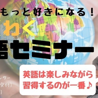 ☆三重県初上陸☆初心者限定！英語セミナー(英語上達マインド編)