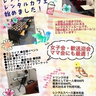 レンタルカフェ 一宮駅近！