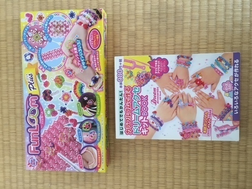 ファンルーム（レインボールーム）キット　新品＆USED　約4千円相当です