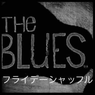フライデーシャツフルブルースセツション 2018年4月6日 金曜日開催 - 杉並区