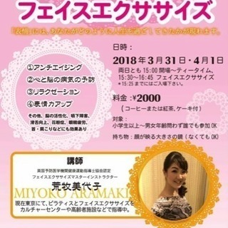 3/31・4/1表情筋を鍛えるエクササイズのイベント開催します☆
