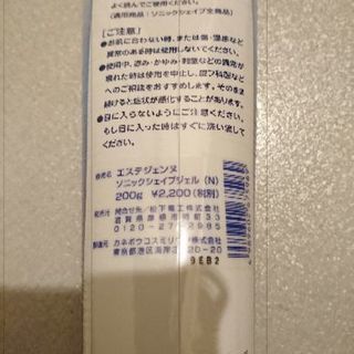 ナショナル超音波美顔器カネボウの専用ジェル付  の画像