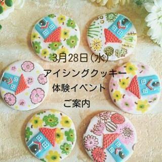 アイシングクッキー体験イベント