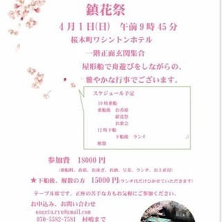 大岡川 花鎮祭