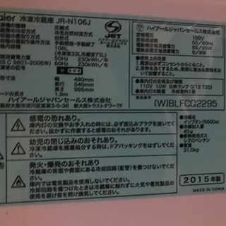 Haier ハイアール ２ドア冷蔵庫 (白)の画像