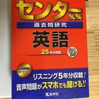 センター試験過去問題集《英語》リスニングCD付き問題集の画像