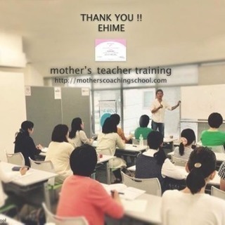 4月14日マザーズコーチング講座開講 ＠松山 4/6締切の画像