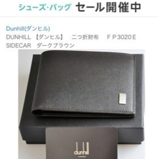 【商談成立】財布  ダンヒル