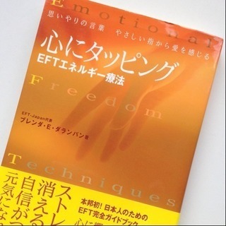 感情に気付いて♪ペットロスにもEFTタッピング 体験講座【八戸 ...
