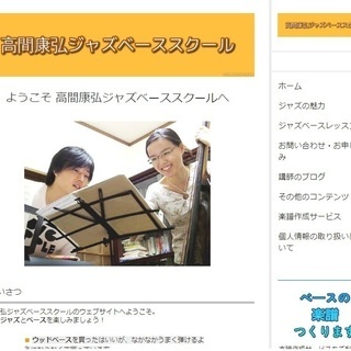 高間康弘ジャズベーススクール(一宮教室)