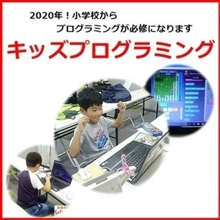 見て楽しい♪やって楽しい♪プログラミング！話題のプログラミングは当教室へ |  プログラミング・ロボティクス・パソコン子ども塾の画像