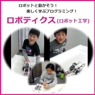 見て楽しい♪やって楽しい♪プログラミング！話題のプログラミングは当教室へ |  プログラミング・ロボティクス・パソコン子ども塾の画像