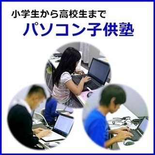 見て楽しい♪やって楽しい♪プログラミング！話題のプログラミングは当教室へ |  プログラミング・ロボティクス・パソコン子ども塾の画像