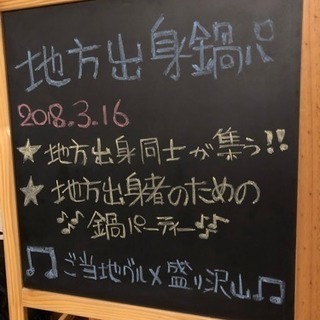 ☆田舎もんの集い☆
