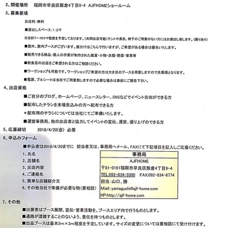 当社ショールームにてマルシェ開催します♪出店者様・ご来場者様募集