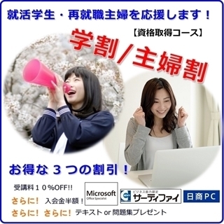 就職・転職に有利なパソコン資格！・初心者歓迎！ |  1時間750円～ 泉佐野市のパソコン教室の画像