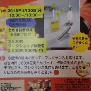 アロマフレグランス作り教室の画像