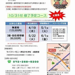 実務者研修　募集！