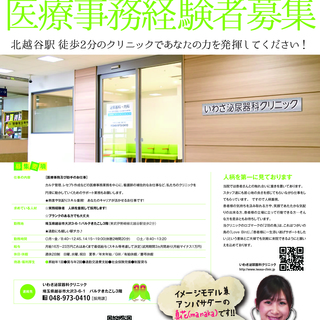 【医療事務経験者】を募集致します！