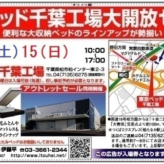 ★4/14(土)15(日)東京ベッド『千葉工場大開放セール！！』