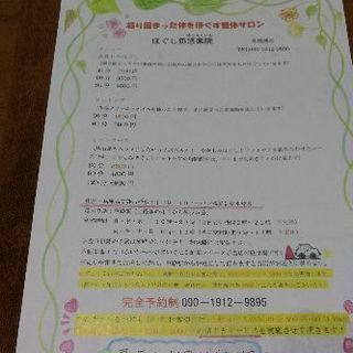 ほぐし処悠楽院　3月28日の予約状況