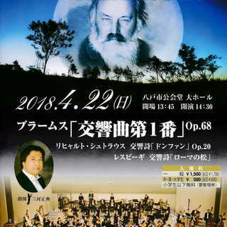 八戸市民フィルハーモニー交響楽団 第50回記念定期演奏会