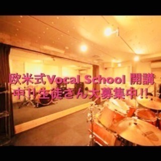 欧米型式Vocal School 開講中です‼️生徒さん大募集中です‼️の画像