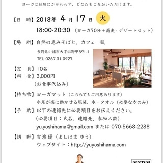 お蕎麦やさんで行うヨーガイベントのご案内 - スポーツ