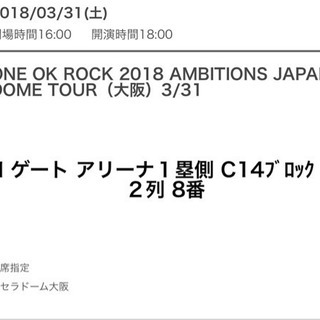 急募！ ONE OK ROCK   ライブ一緒に行ける人募集！ - 草津市