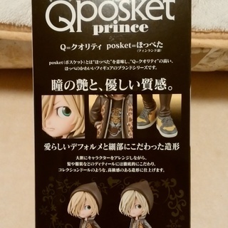 Q posket prince ユーリ!!! on ICE - Yuri Plisetsky -　ユーリ・プリセツキーの画像