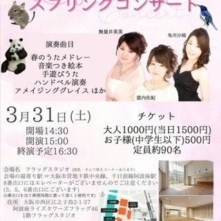 今週末3/31(土)15:00~🌸家族で参加できるコンサート@阿波座
