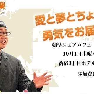 □ 黒岩禅先生のあなたのトークが劇的に面白くなる朝活 「相手が心...