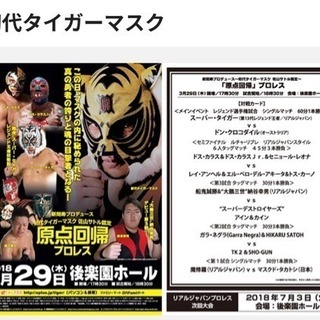 本日3/29  プロレス観戦行きませんか！？ - 文京区