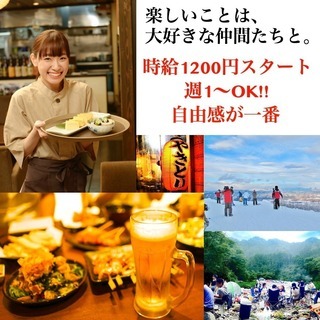 【時給1200円!渋谷!週1〜OK】選べる環境！自由シフト！居酒屋アルバイトstaffの画像