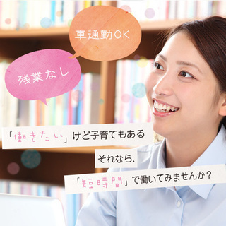 ✅【4～8月迄の短期】【名古屋】発注などの事務作業≪働くママ応援...