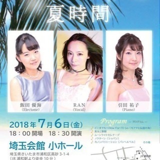 エレクトーン×ボーカル×ピアノ〜SUMMER CONCERT20...