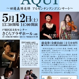 ESTAMOS AQUI ～田邉義博追悼　アルゼンチンタンゴコン...