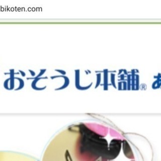 【急募】マンションの定期清掃清掃