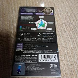Xperia XZ1 Compact スマホケースです。 の画像