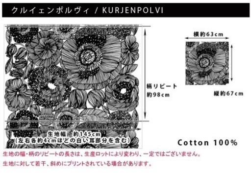 marimekko マリメッコ 生地新品 kurjenpolvi ブラック