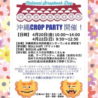 スクラップブッキング NSDクロップ会in沖縄
