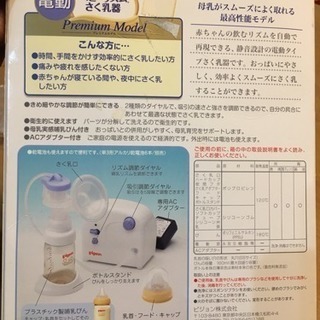「値下げ」ベビーリズム さく乳器 電動タイプ  (沢山おまけ付きです。)の画像