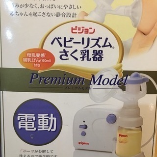 「値下げ」ベビーリズム さく乳器 電動タイプ  (沢山おまけ付き...