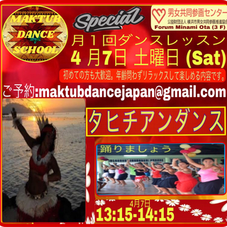 　 本格的なタヒチアンダンスSpecial レッソン