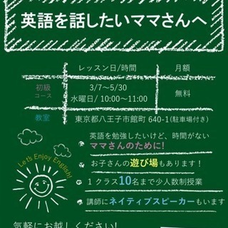 【無料】ママ英会話✨子供の遊び場有