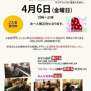 ピアノ教室無料体験会（学生編）あります。