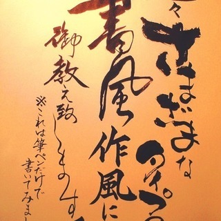 【筆文字塾】　年賀状のお稽古！＆アート書道の画像