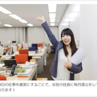 《総合職》約7h勤務でも、3ヶ月後→給与35万も可能!自信がつく! 