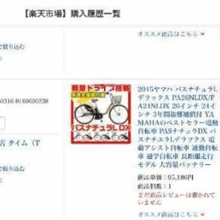 電動自転車 Yamaha PAS NATURA L deluxe の画像